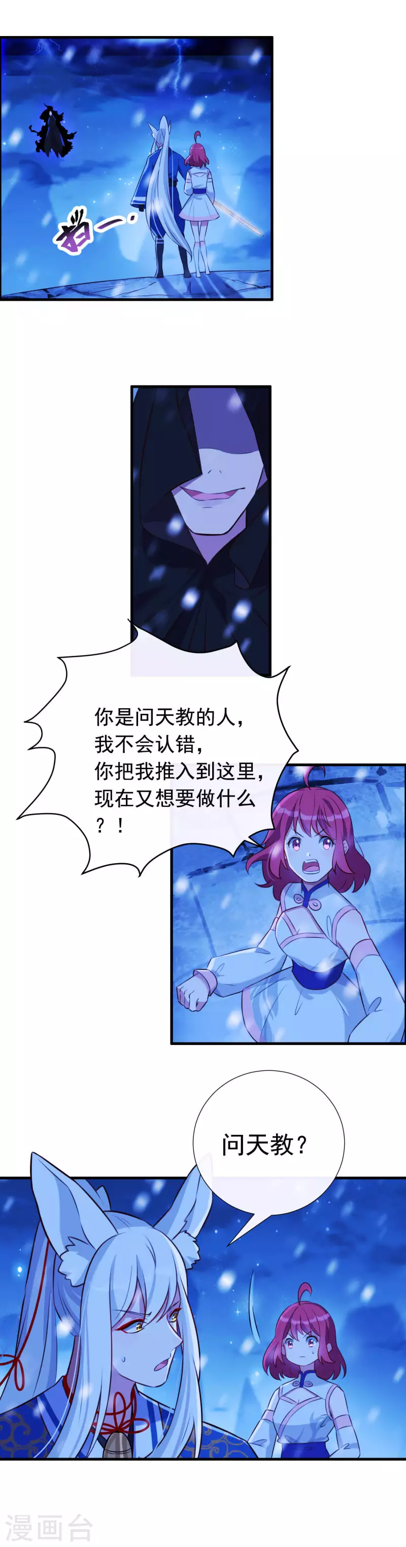第65话 玉石俱焚 第7页
