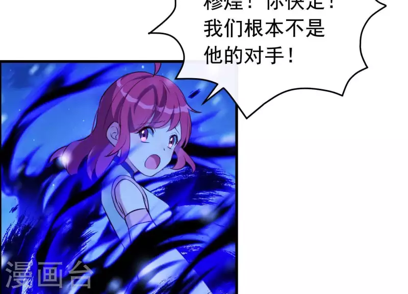 第65话 玉石俱焚 第29页