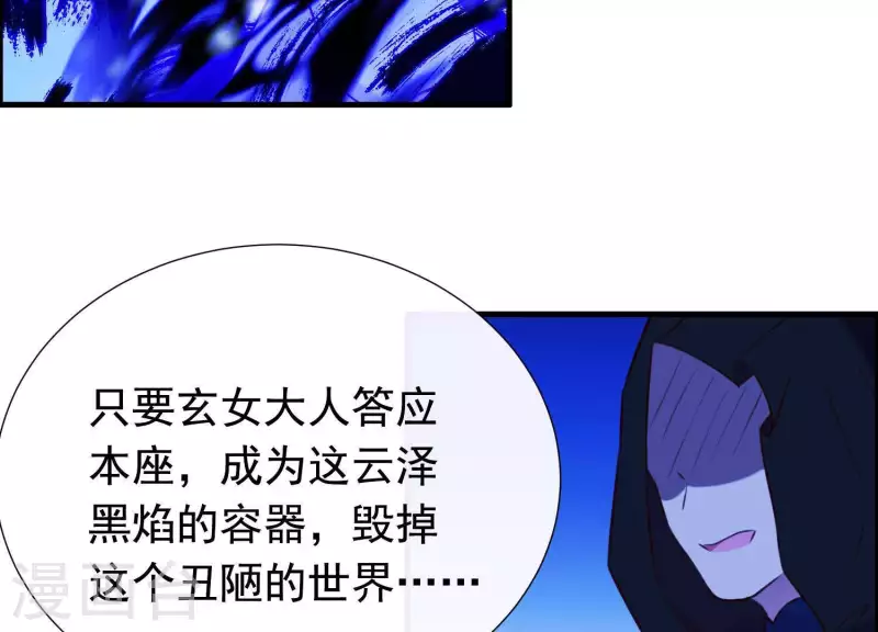 第65话 玉石俱焚 第30页