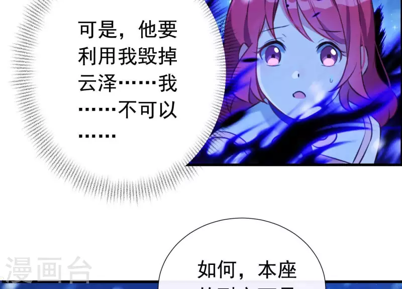 第65话 玉石俱焚 第50页