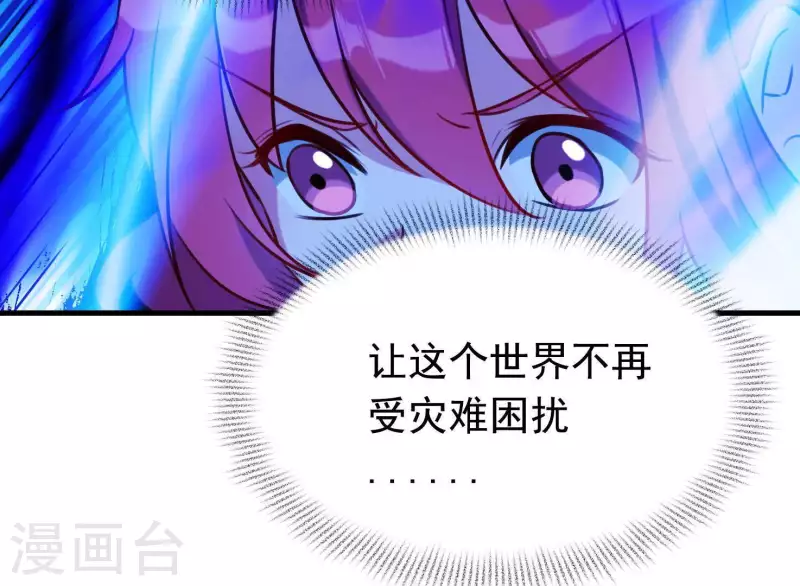 第65话 玉石俱焚 第74页