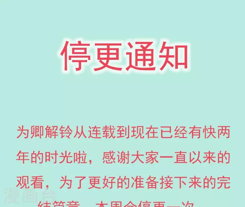 停更通知 第7页
