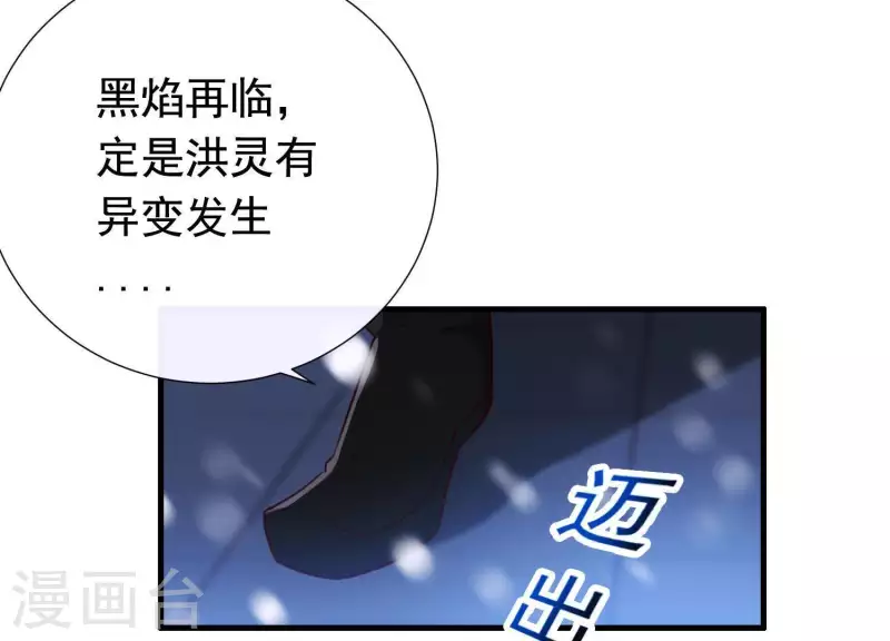 第64话 黑焰再临 第9页