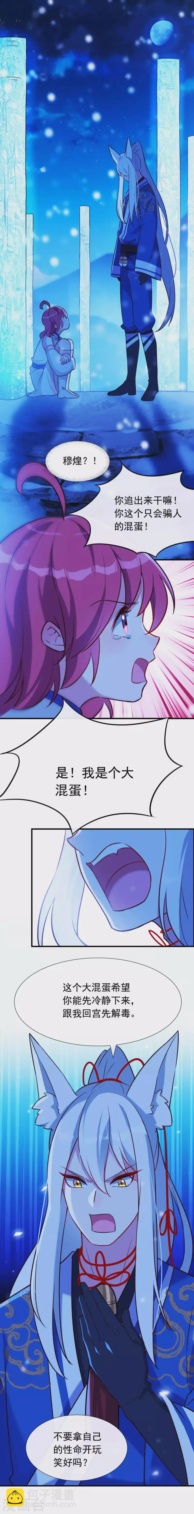 第63话 危情之吻 第22页