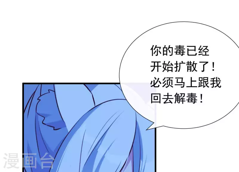 第63话 危情之吻 第34页