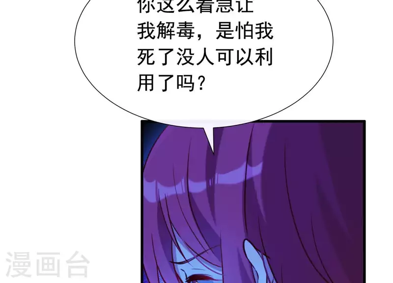 第63话 危情之吻 第36页