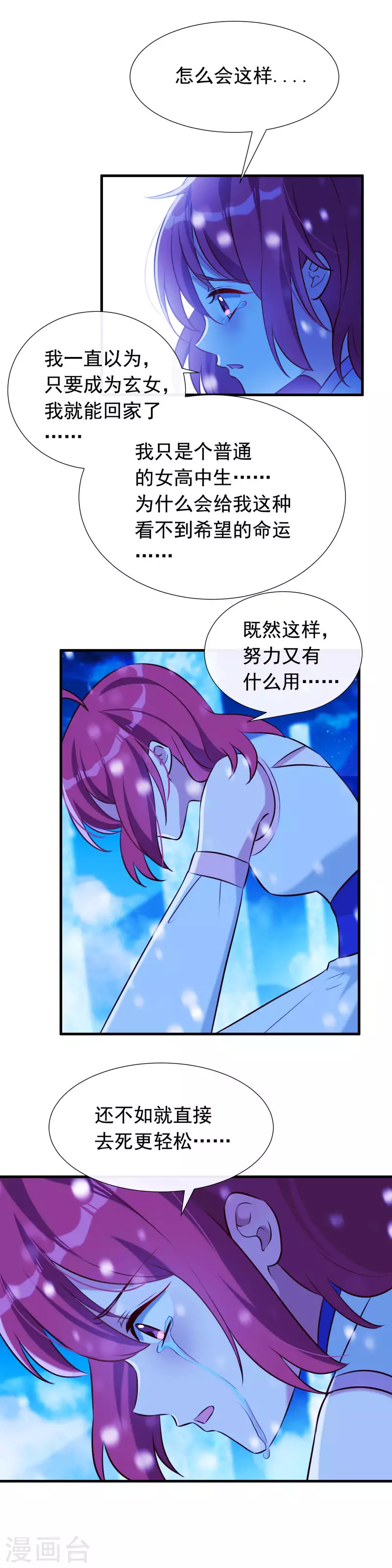 第63话 危情之吻 第41页