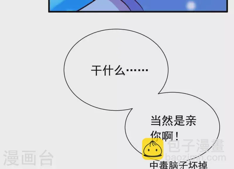 第63话 危情之吻 第53页