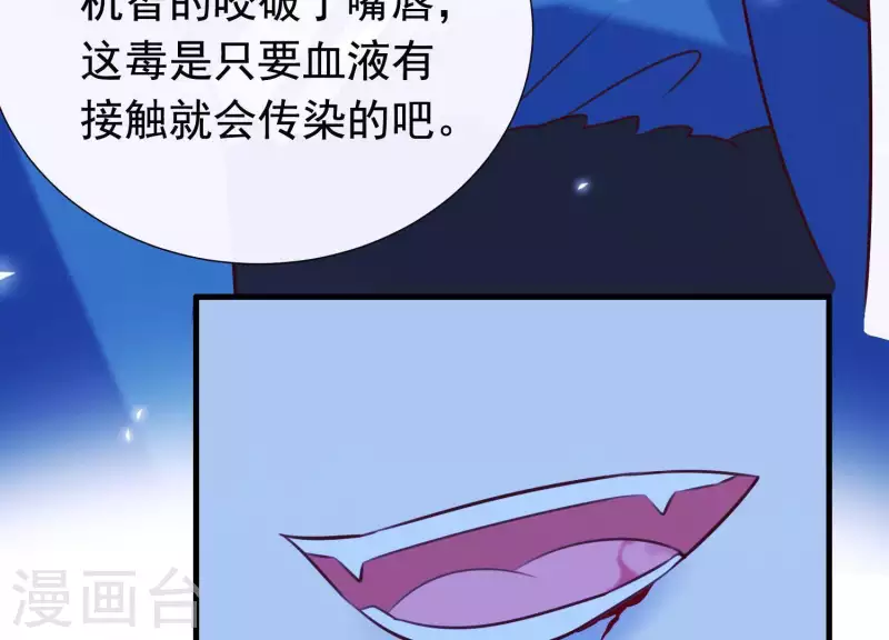 第63话 危情之吻 第60页