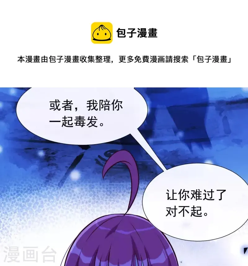 第63话 危情之吻 第66页
