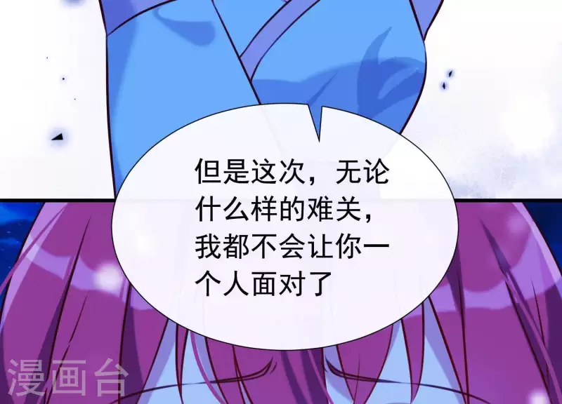 第63话 危情之吻 第68页