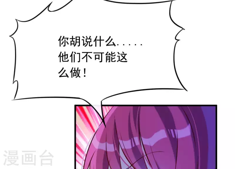 第62话 一切都是谎言 第3页