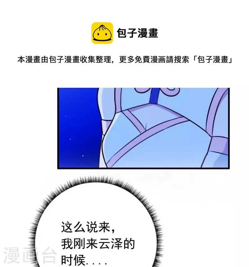 第62话 一切都是谎言 第36页
