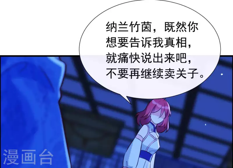 第62话 一切都是谎言 第46页