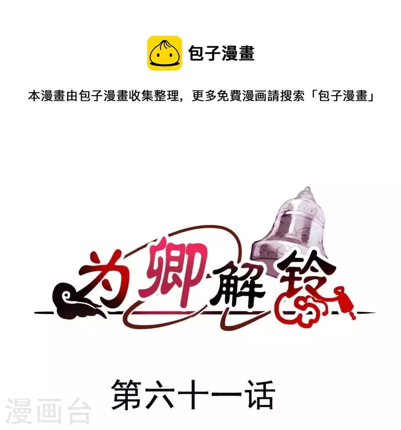 第61话 浮出水面的真相 第1页