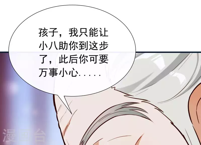 第61话 浮出水面的真相 第8页
