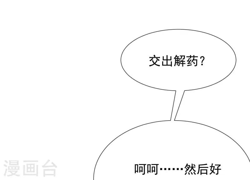 第61话 浮出水面的真相 第61页