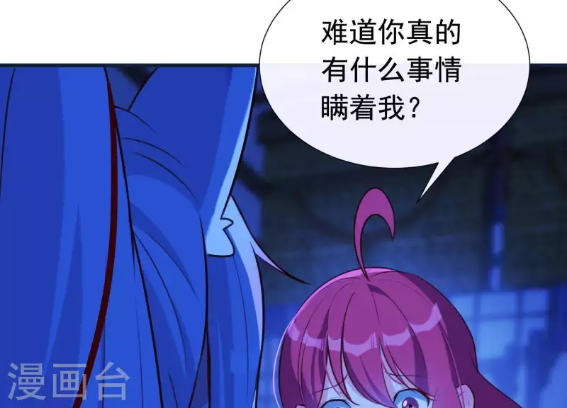 第61话 浮出水面的真相 第70页