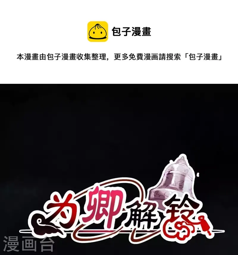 第60话 玉石俱焚 第1页