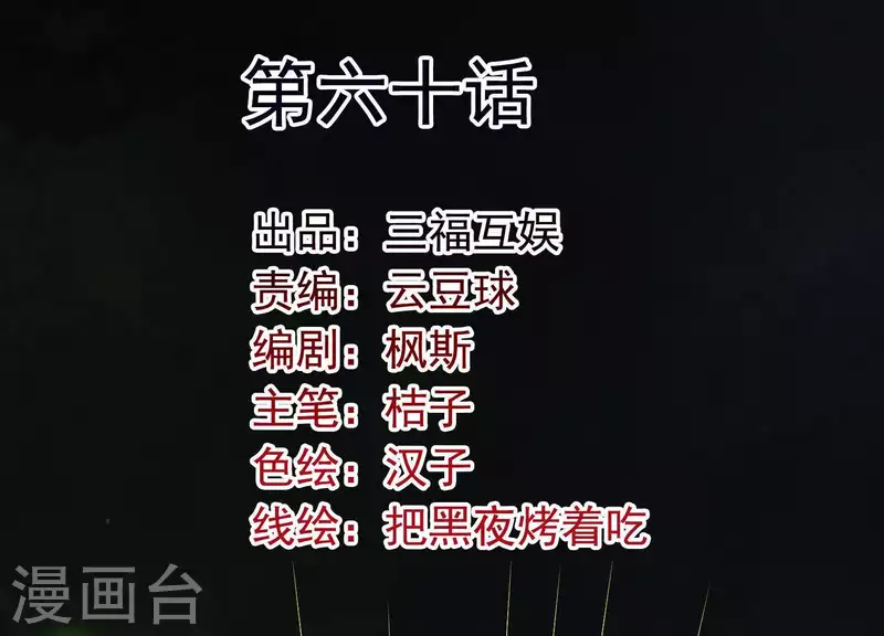 第60话 玉石俱焚 第2页