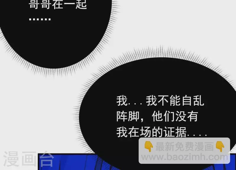 第60话 玉石俱焚 第12页