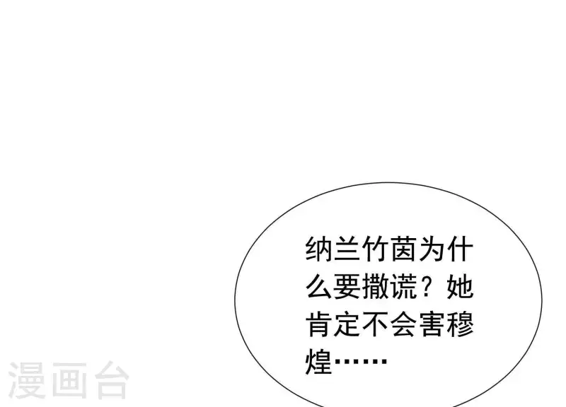 第60话 玉石俱焚 第46页