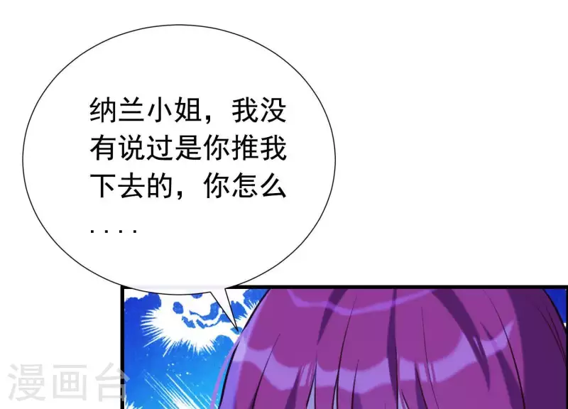 第60话 玉石俱焚 第69页