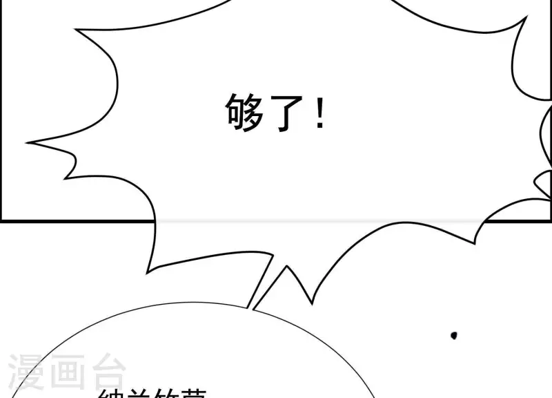 第60话 玉石俱焚 第75页