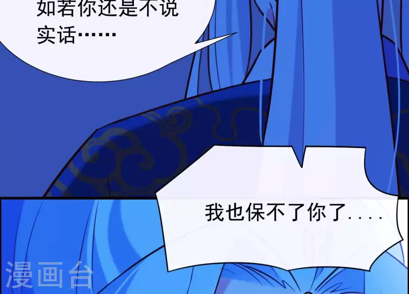 第60话 玉石俱焚 第79页