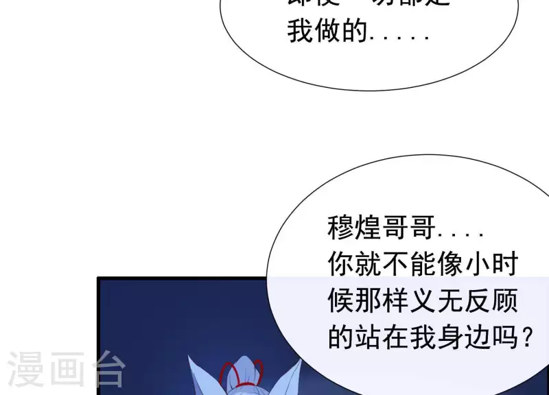 第60话 玉石俱焚 第83页