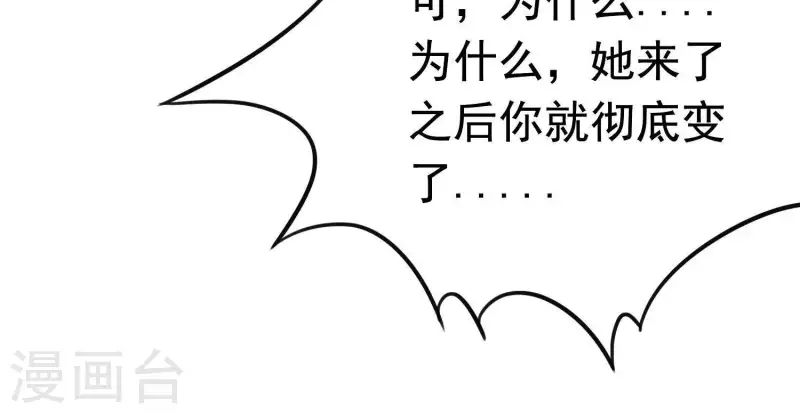 第60话 玉石俱焚 第90页