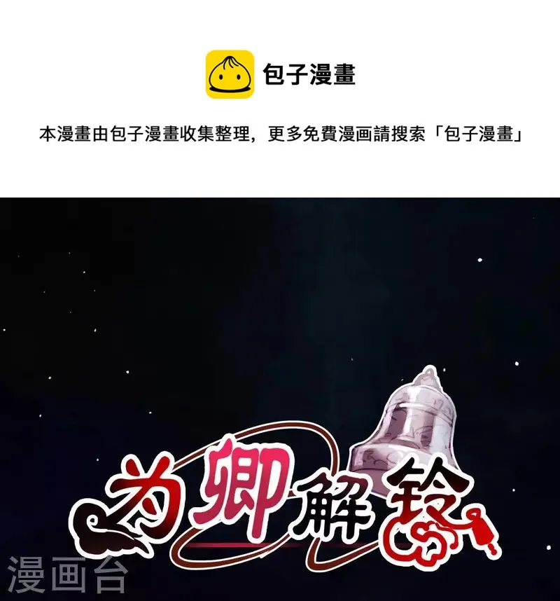 第59话 反遭诬陷 第1页