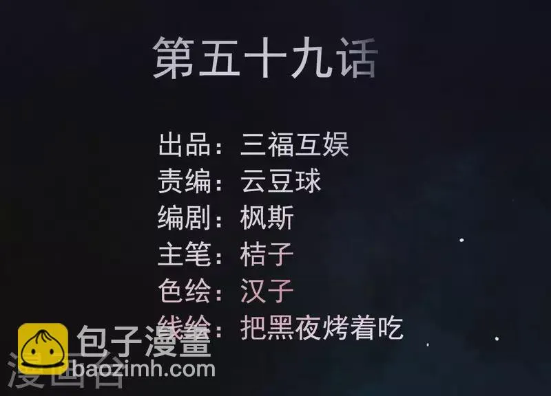第59话 反遭诬陷 第2页