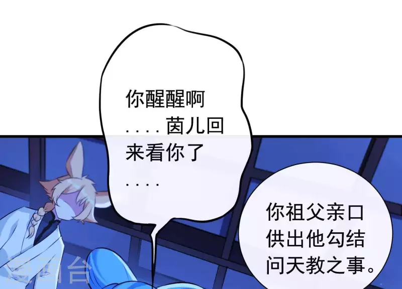 第59话 反遭诬陷 第7页