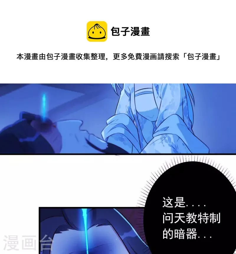 第59话 反遭诬陷 第11页