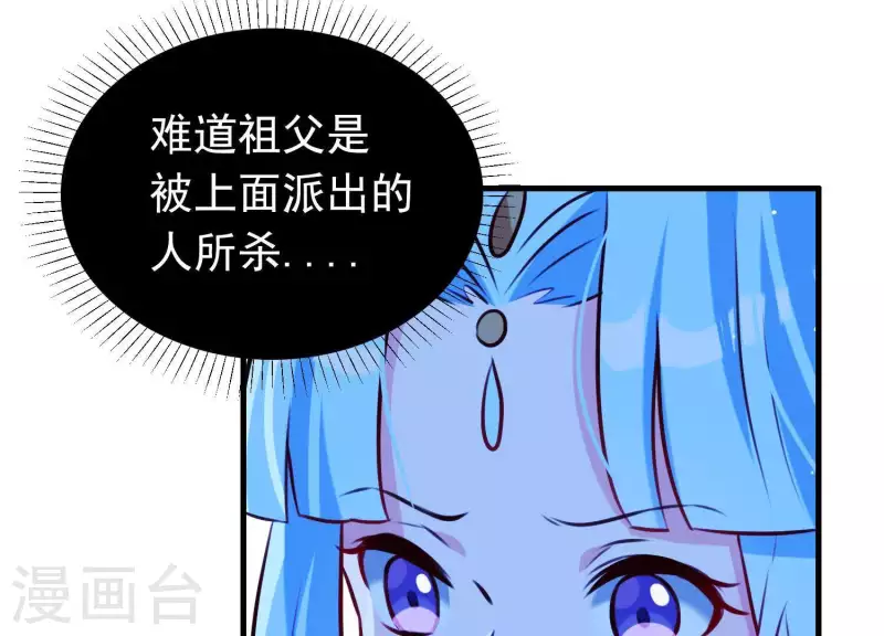 第59话 反遭诬陷 第13页