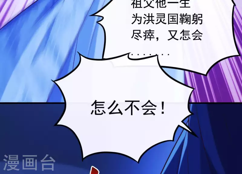 第59话 反遭诬陷 第18页