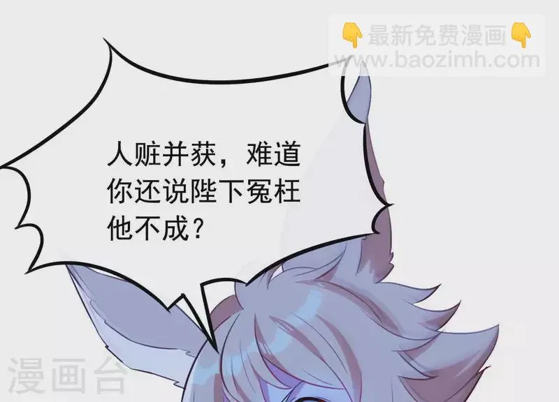 第59话 反遭诬陷 第20页