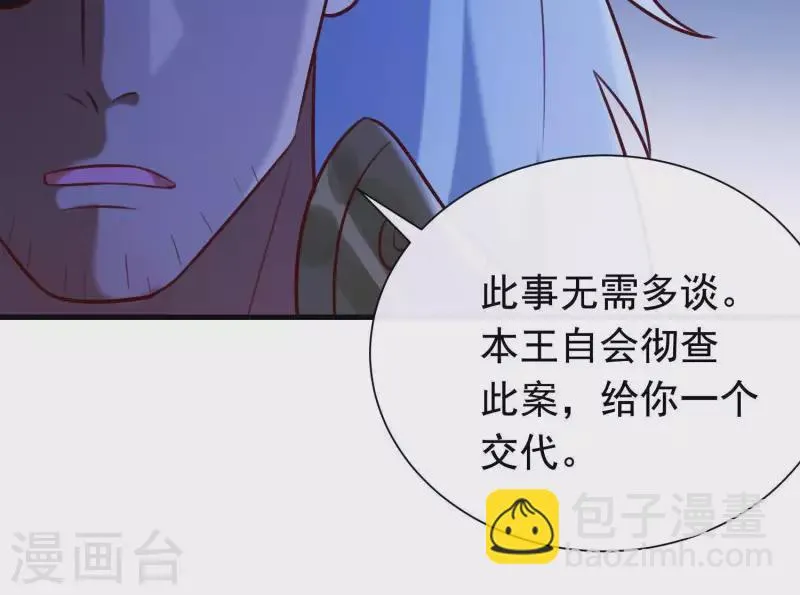 第59话 反遭诬陷 第24页
