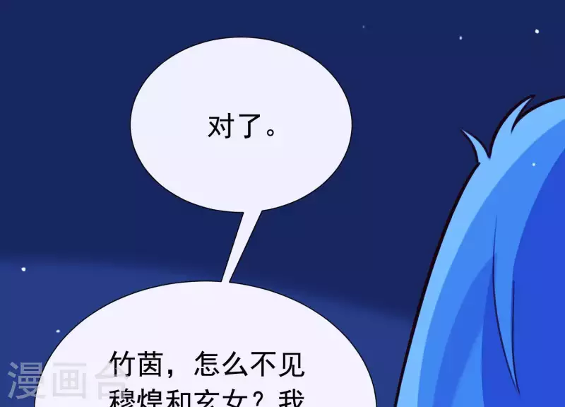 第59话 反遭诬陷 第25页