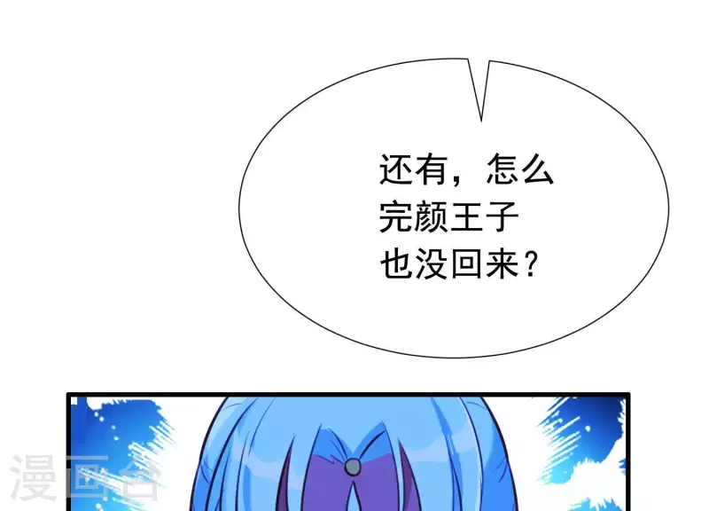 第59话 反遭诬陷 第29页