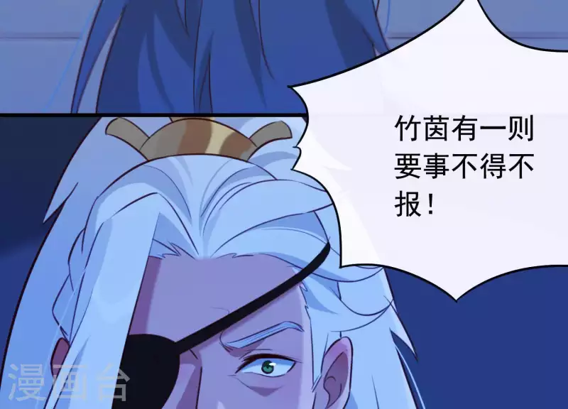 第59话 反遭诬陷 第37页