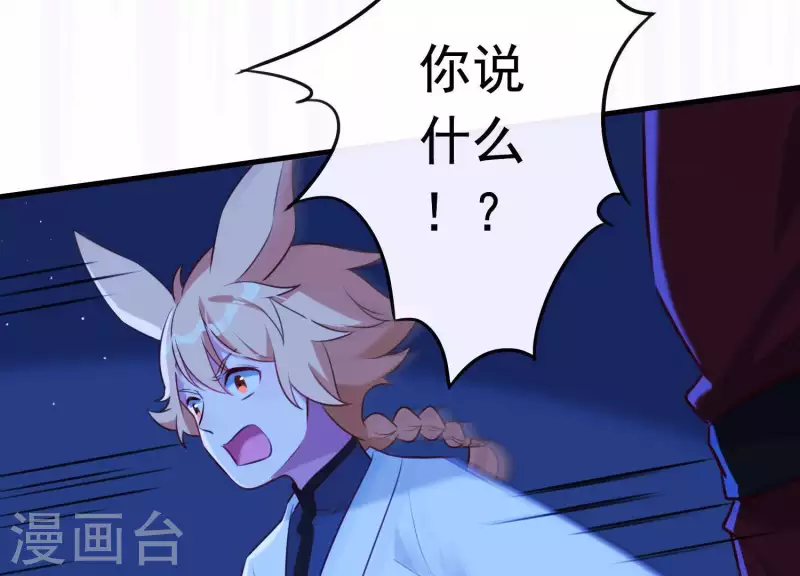 第59话 反遭诬陷 第50页