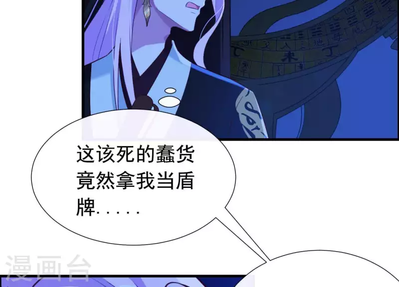 第59话 反遭诬陷 第53页