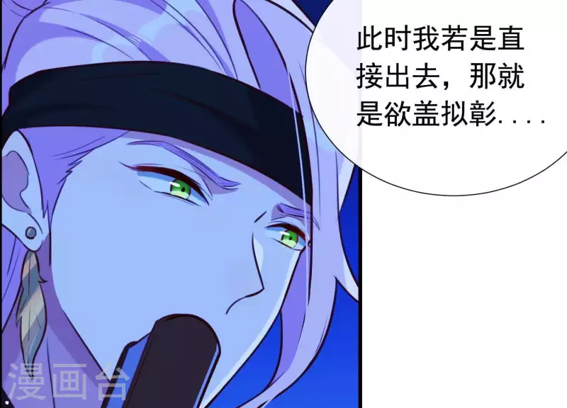 第59话 反遭诬陷 第54页