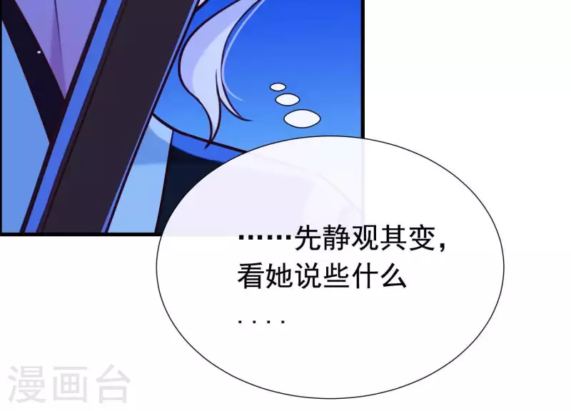 第59话 反遭诬陷 第55页