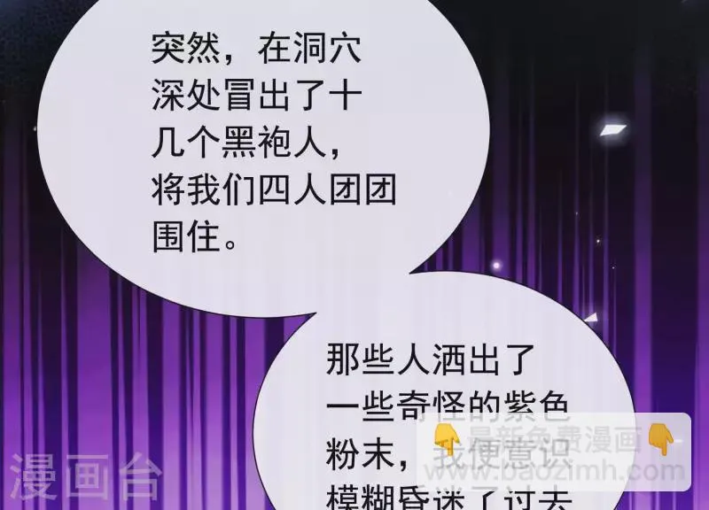 第59话 反遭诬陷 第63页