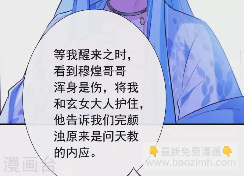 第59话 反遭诬陷 第65页