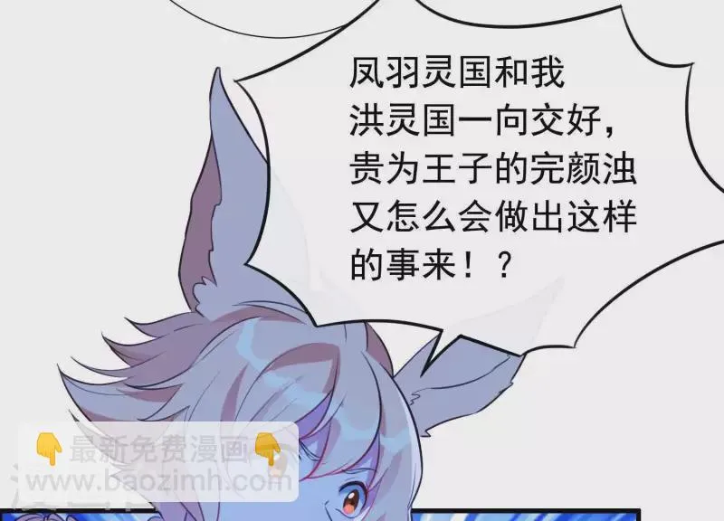 第59话 反遭诬陷 第66页