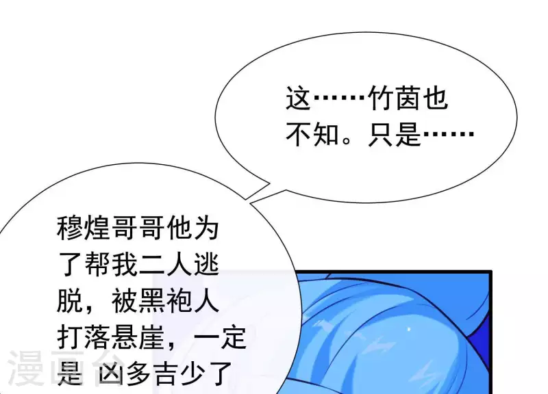 第59话 反遭诬陷 第68页